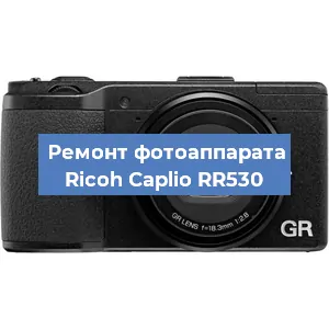 Замена шлейфа на фотоаппарате Ricoh Caplio RR530 в Краснодаре